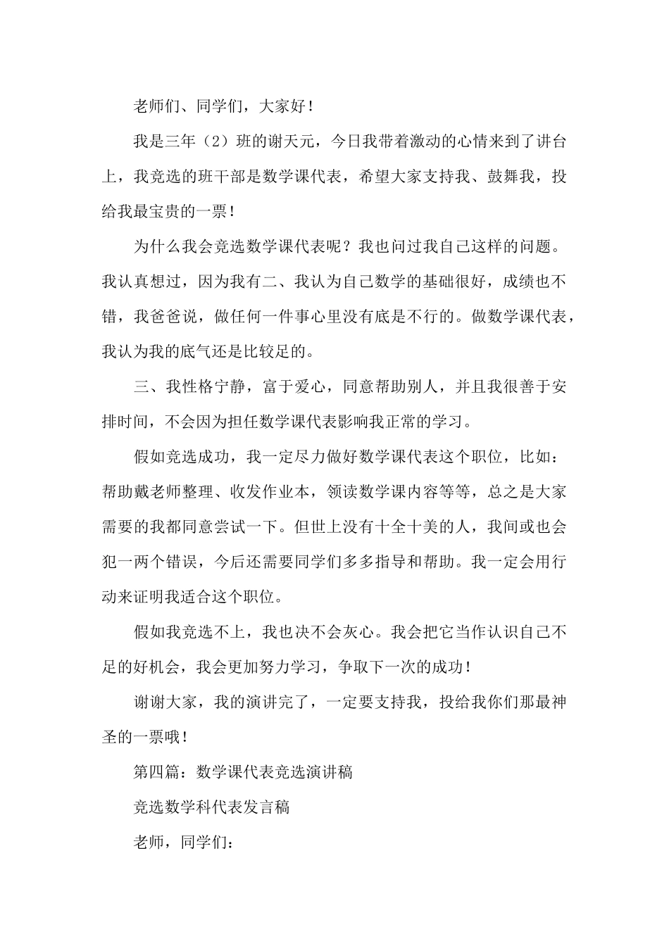 数学课代表演讲稿_第3页