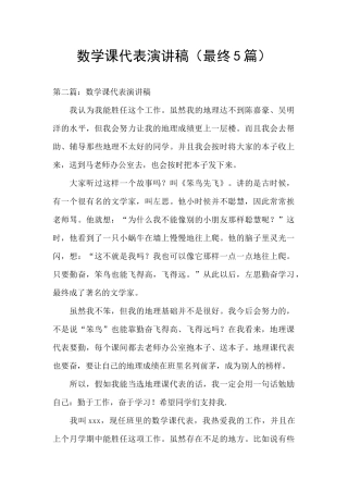 数学课代表演讲稿