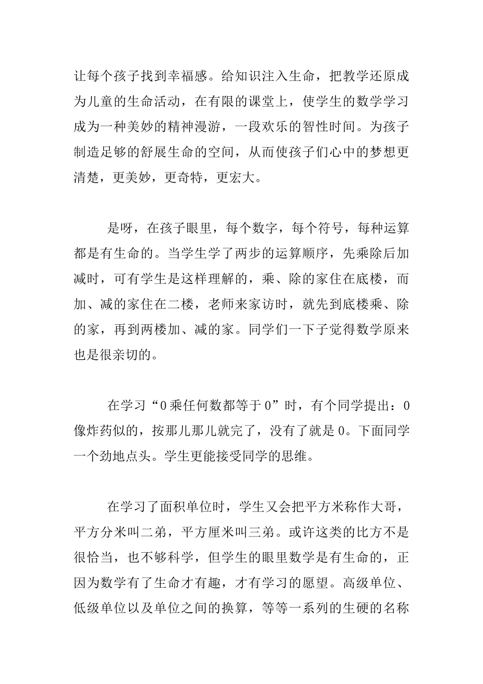 数学课中的真实-淡淡中的精彩_第2页