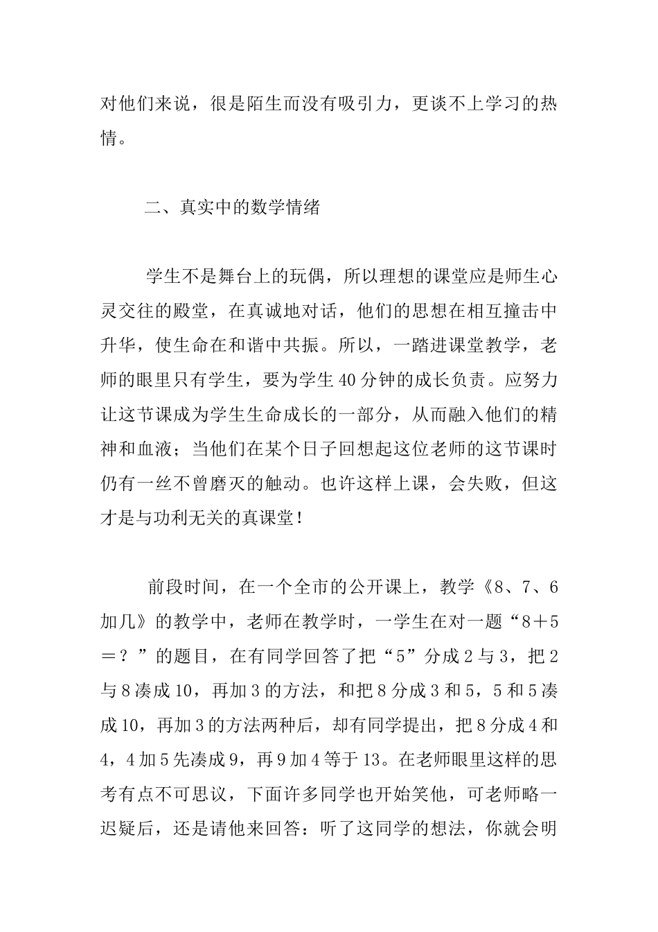 数学课中的真实-淡淡中的精彩_第3页