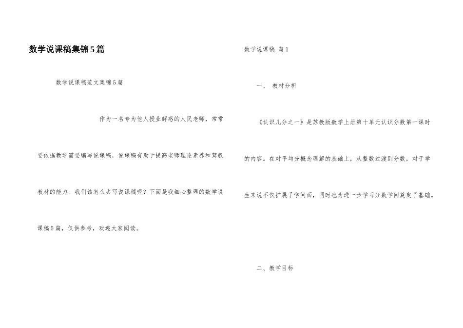 数学说课稿集锦5篇_第1页