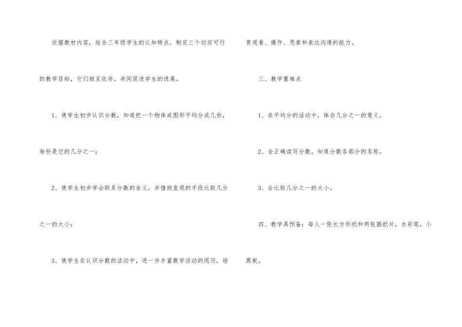 数学说课稿集锦5篇_第2页