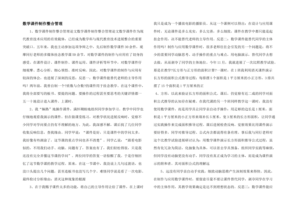 数学课件制作整合管理--_第1页