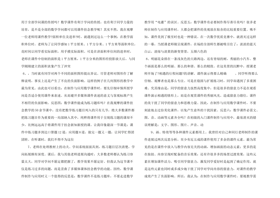 数学课件制作整合管理--_第2页