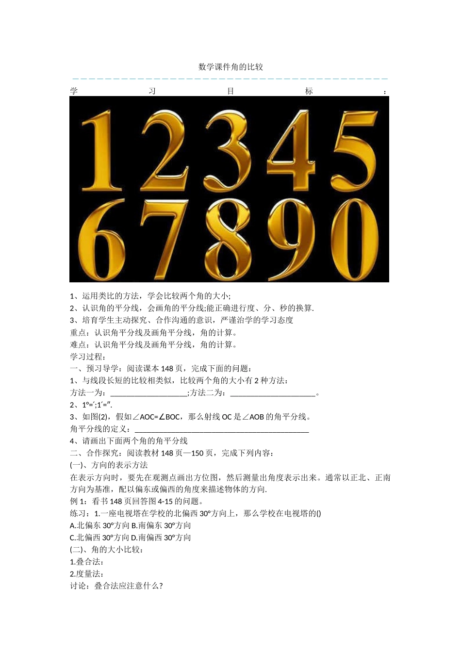 数学课件角的比较_第1页