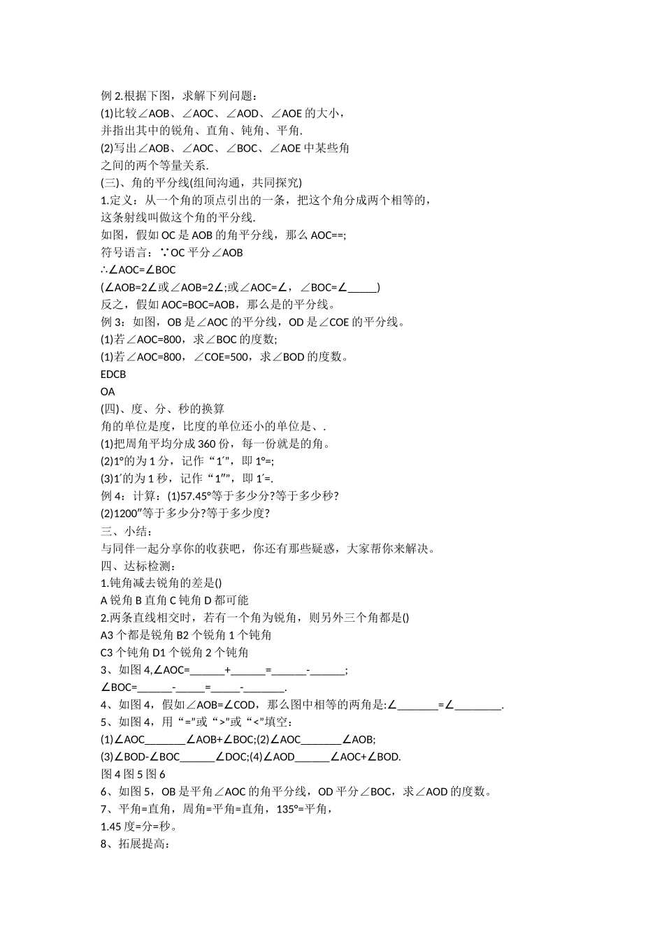 数学课件角的比较_第2页