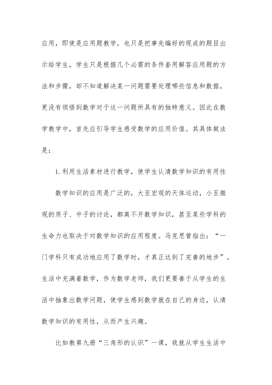 数学课培养小学生的问题意识_第2页