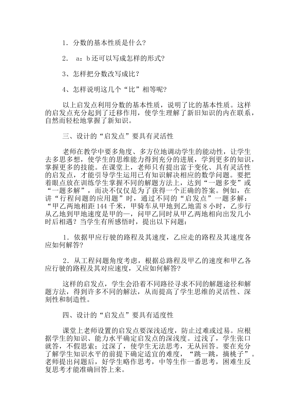 数学课“启发点”的优化设计_第2页