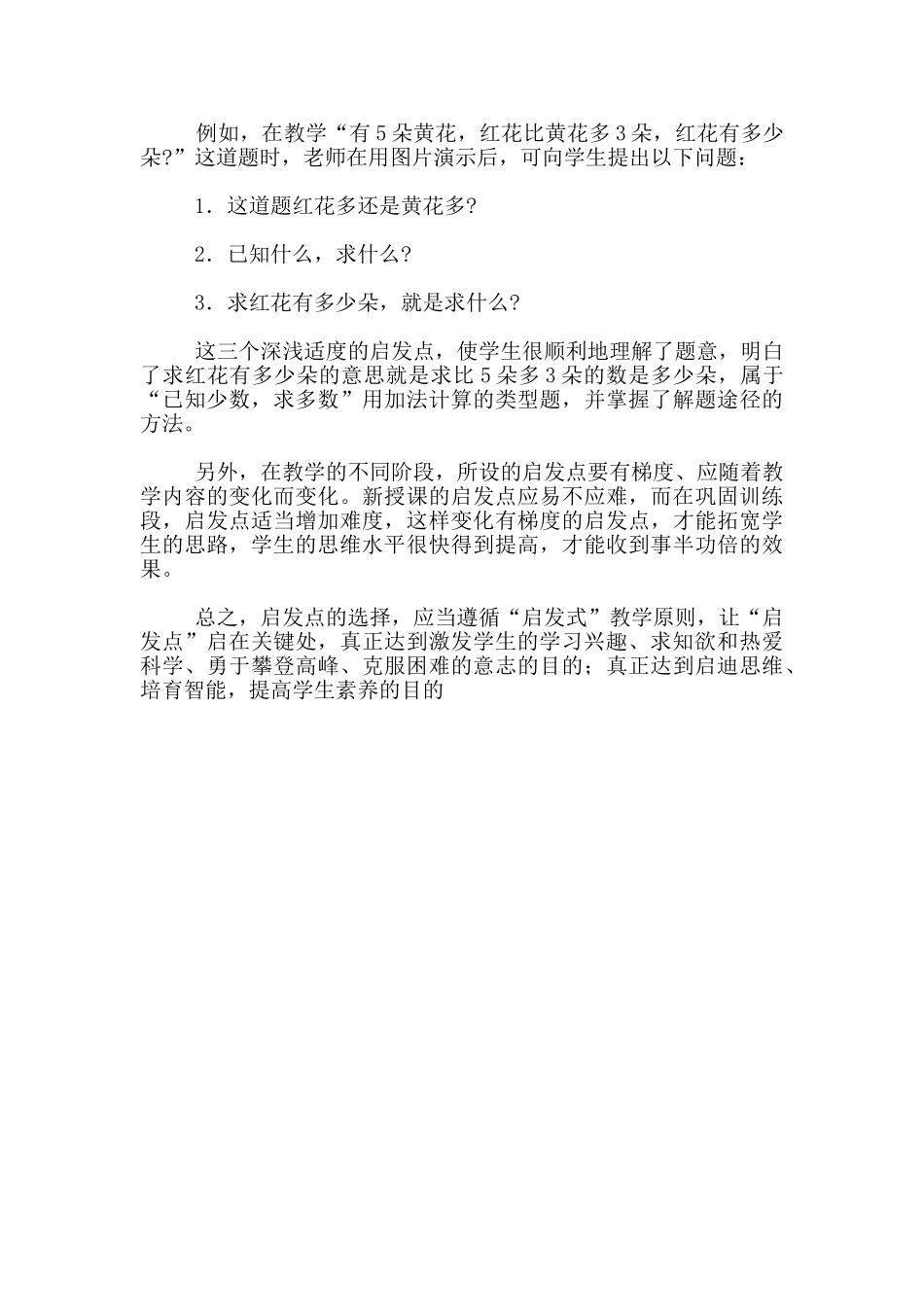 数学课“启发点”的优化设计_第3页