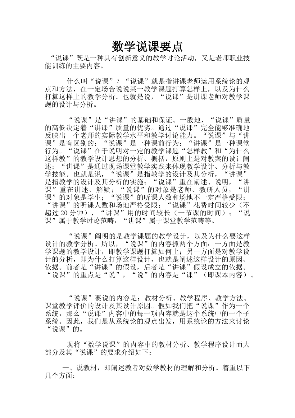 数学说课要点_第1页