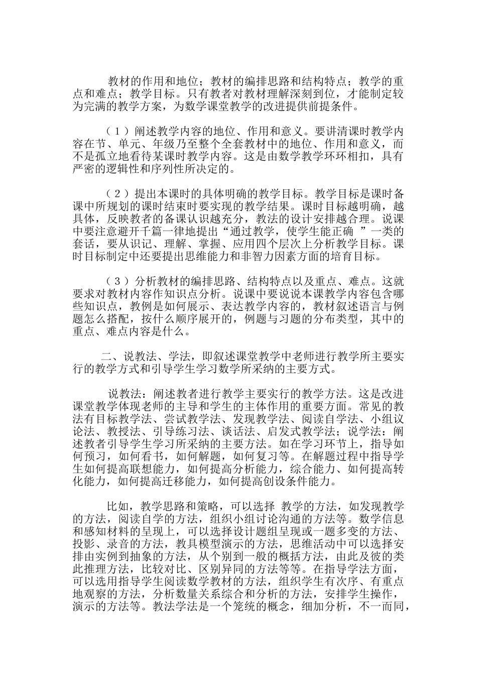 数学说课要点_第2页