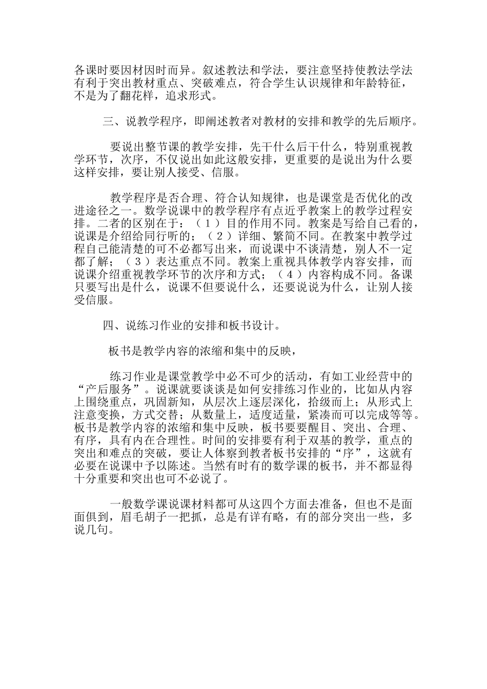 数学说课要点_第3页