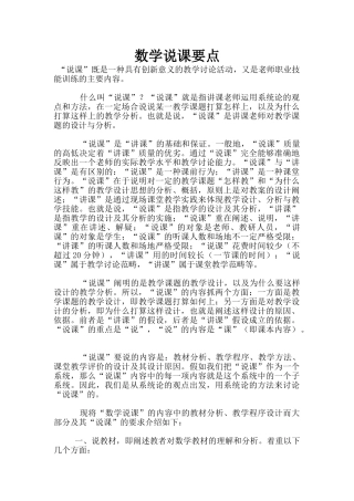 数学说课要点