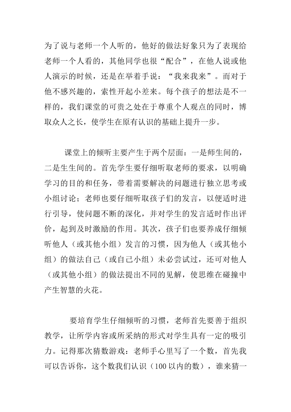 数学课堂上学生倾听能力的培养_第2页