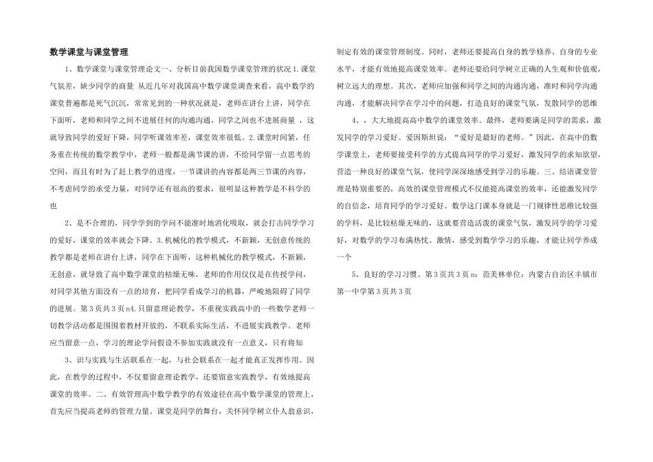 数学课堂与课堂管理-_第1页