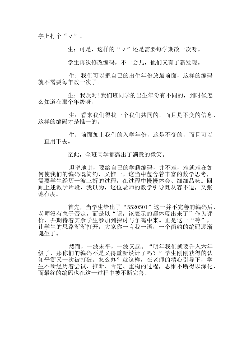 数学课堂-期待从容有度的引导_第2页