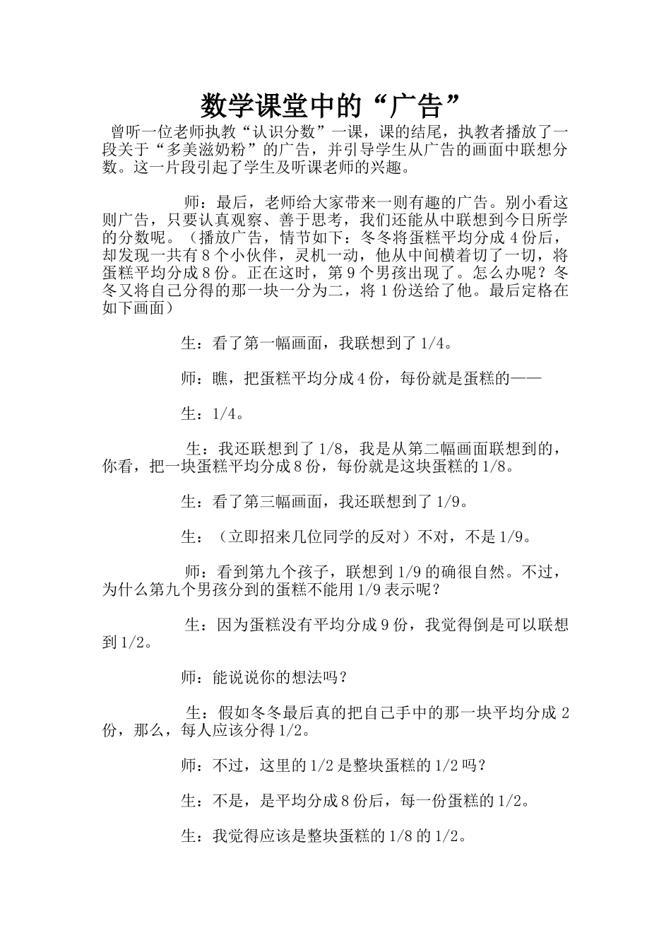 数学课堂中的“广告”_第1页