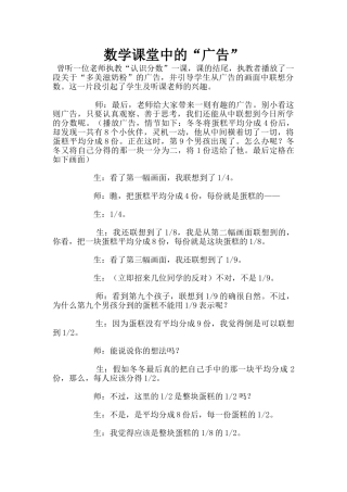 数学课堂中的“广告”