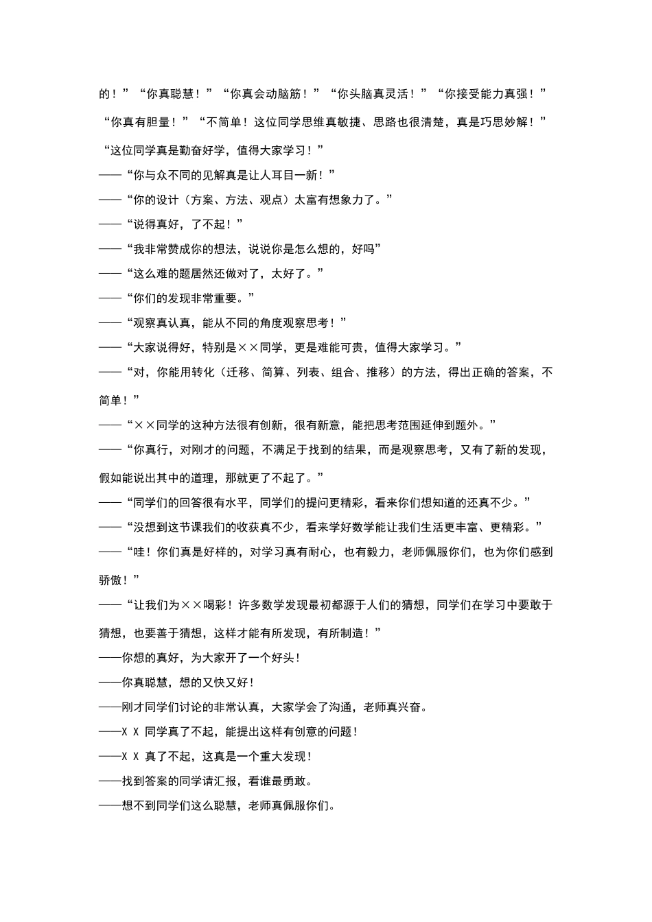 数学课堂上的评价语言_第2页