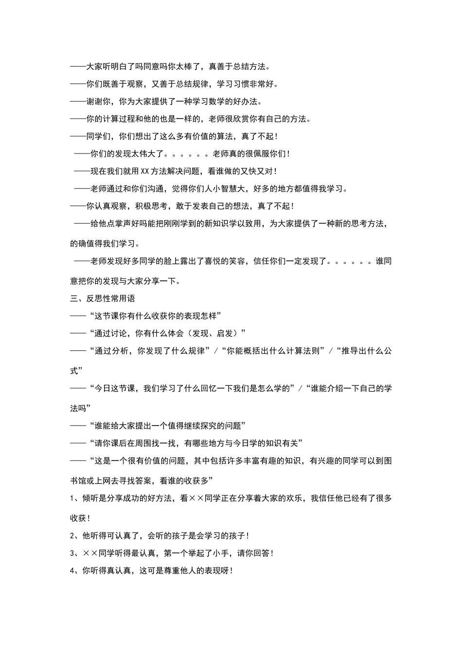 数学课堂上的评价语言_第3页