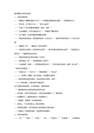 数学课堂上的评价语言