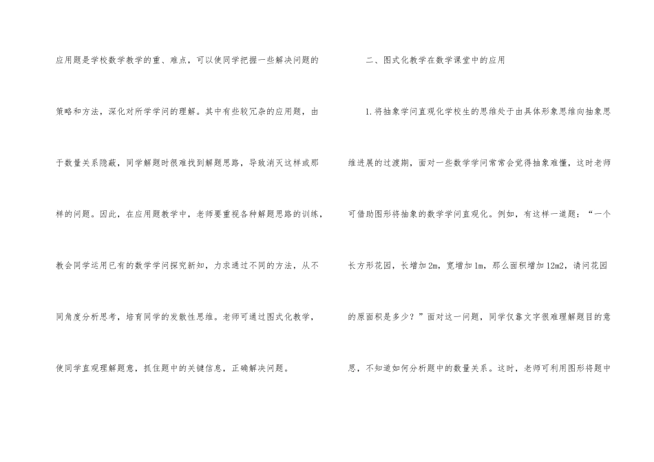 数学课堂中图式化教学策略分析_第2页