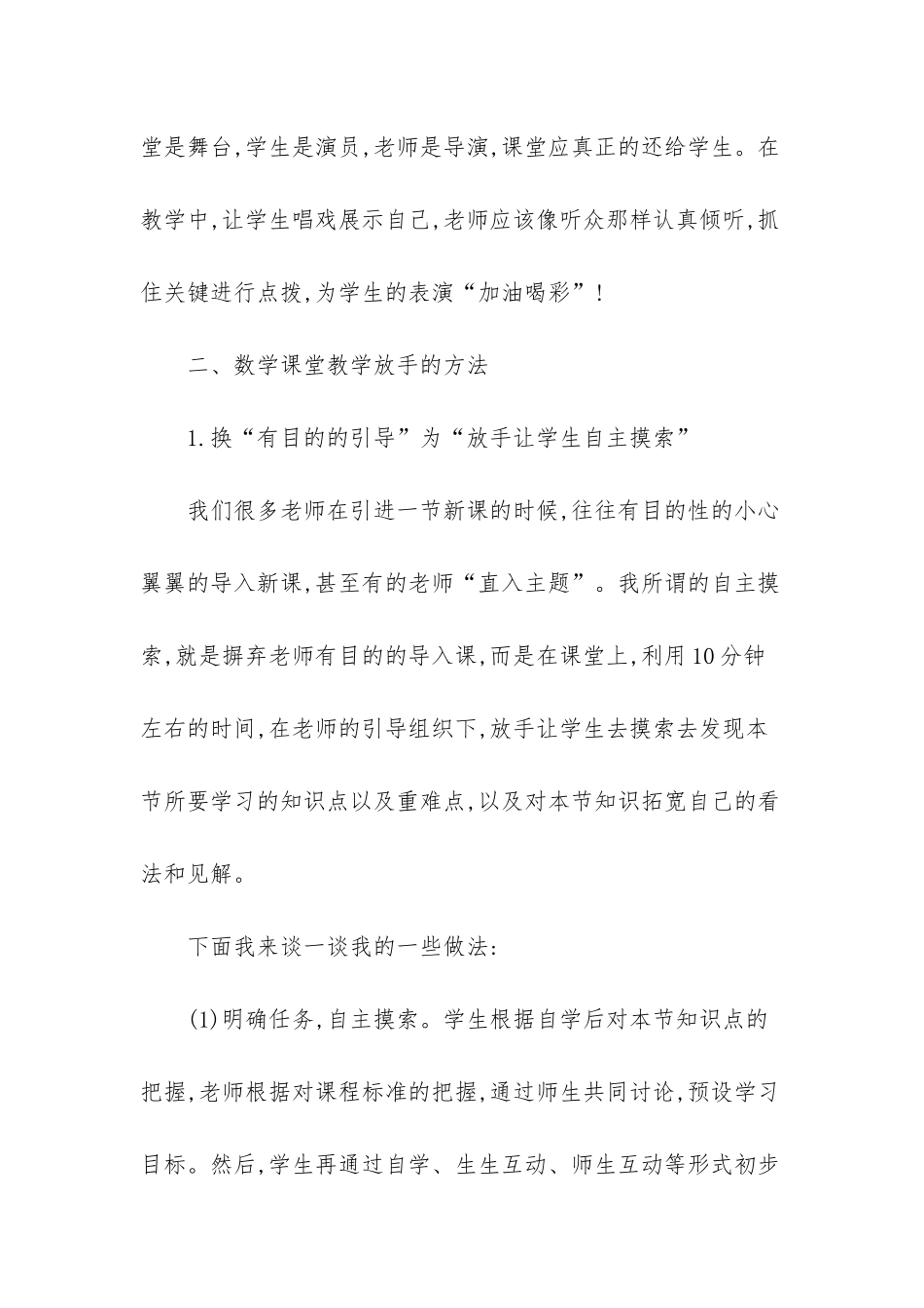 数学课堂中的放手分析-数学课堂分析_第2页