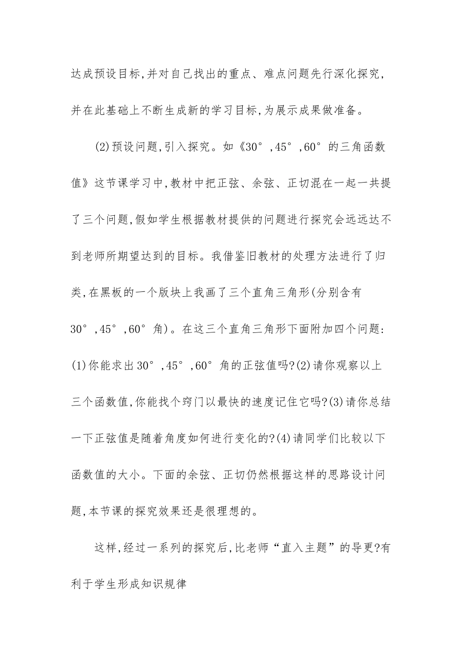 数学课堂中的放手分析-数学课堂分析_第3页