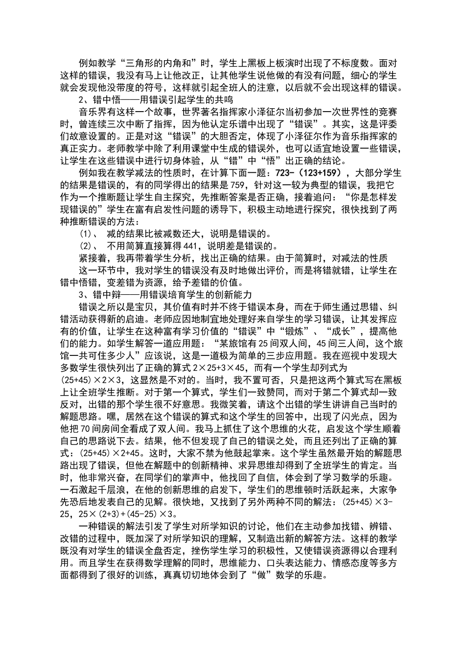 数学课堂中错误资源的有效利用_第3页