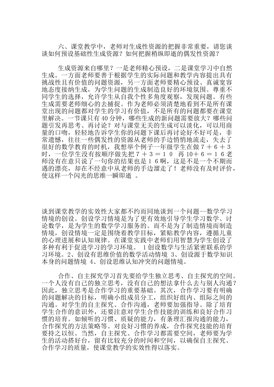 数学课堂实效研究_第2页