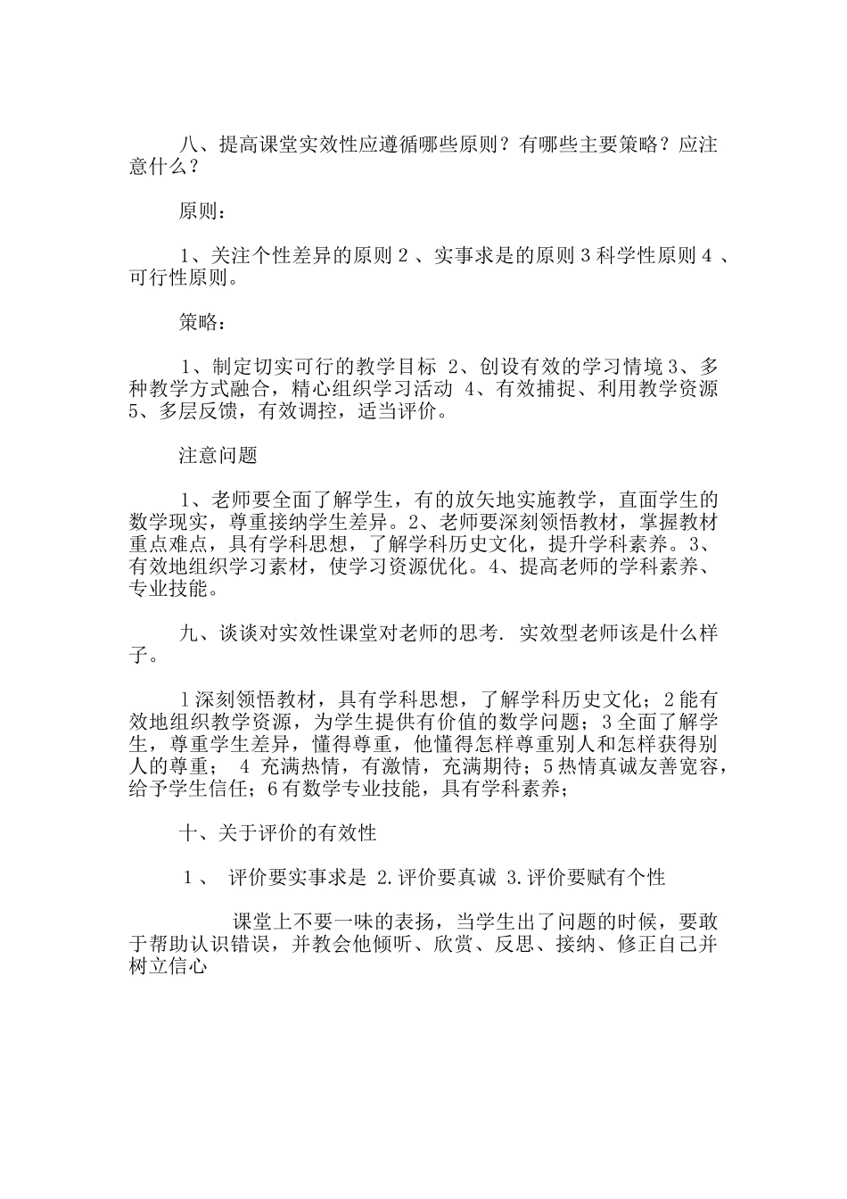 数学课堂实效研究_第3页