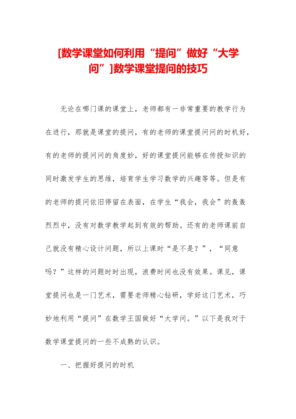 数学课堂提问的技巧_第1页