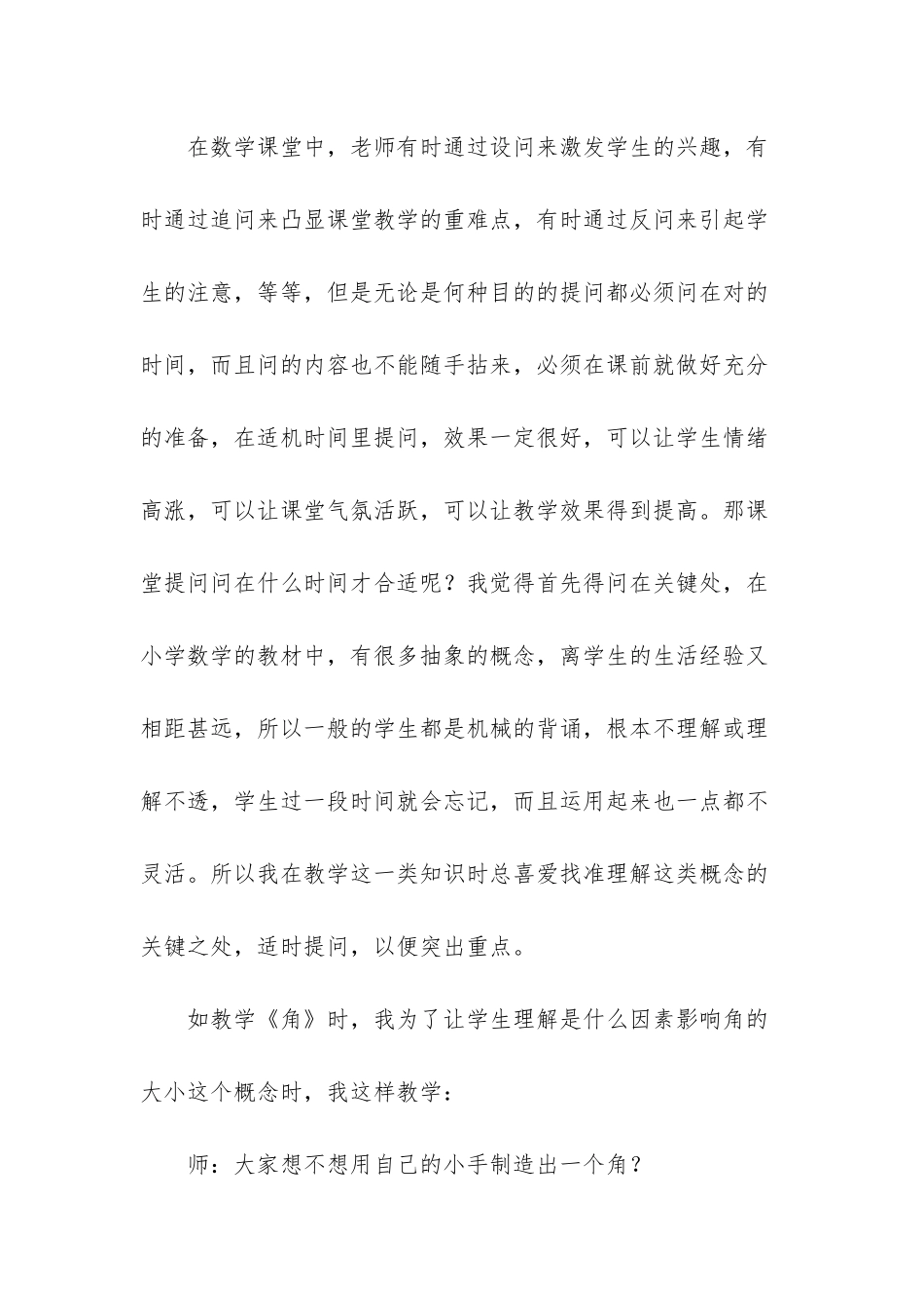 数学课堂提问的技巧_第2页