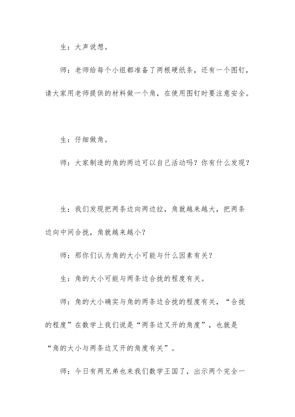 数学课堂提问的技巧_第3页