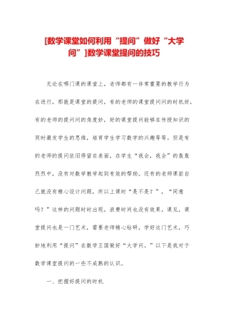 数学课堂提问的技巧