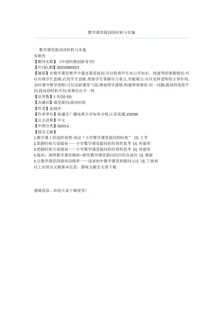 数学课堂提问的时机与实施