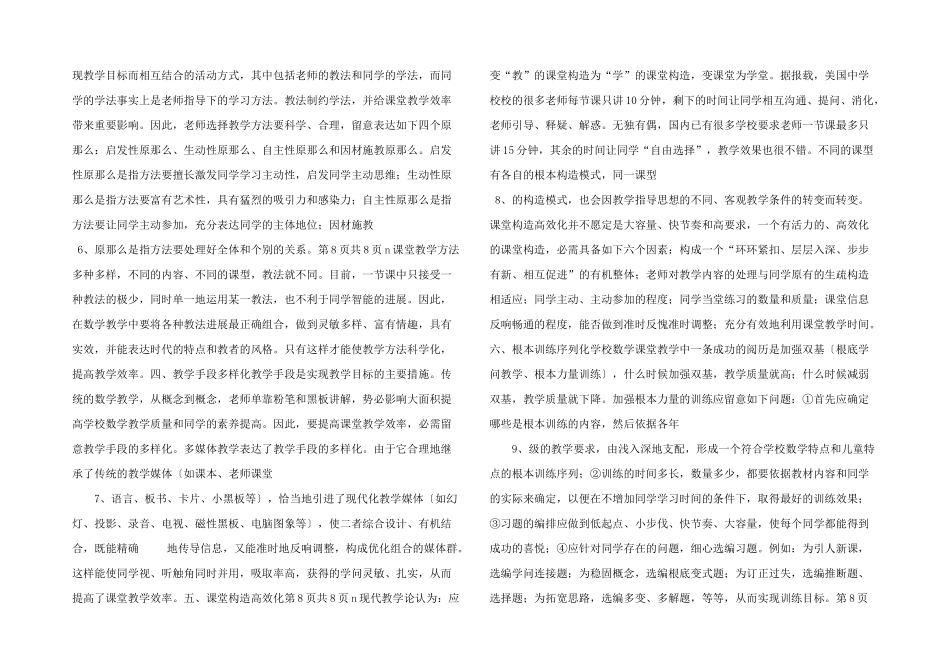 数学课堂效率教学管理-_第2页