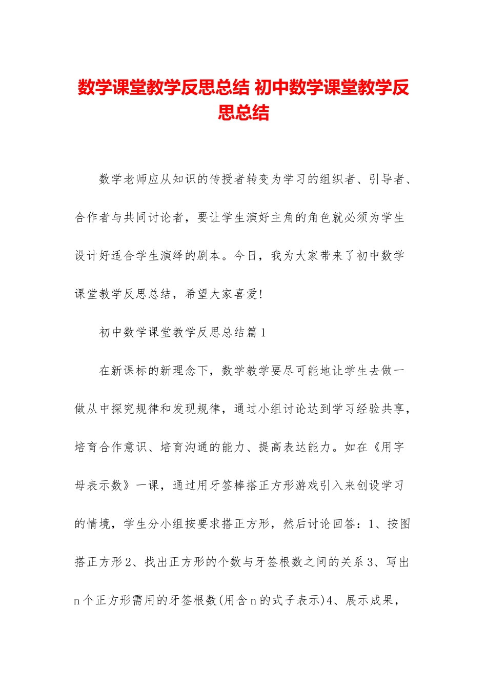数学课堂教学反思总结-初中数学课堂教学反思总结_第1页