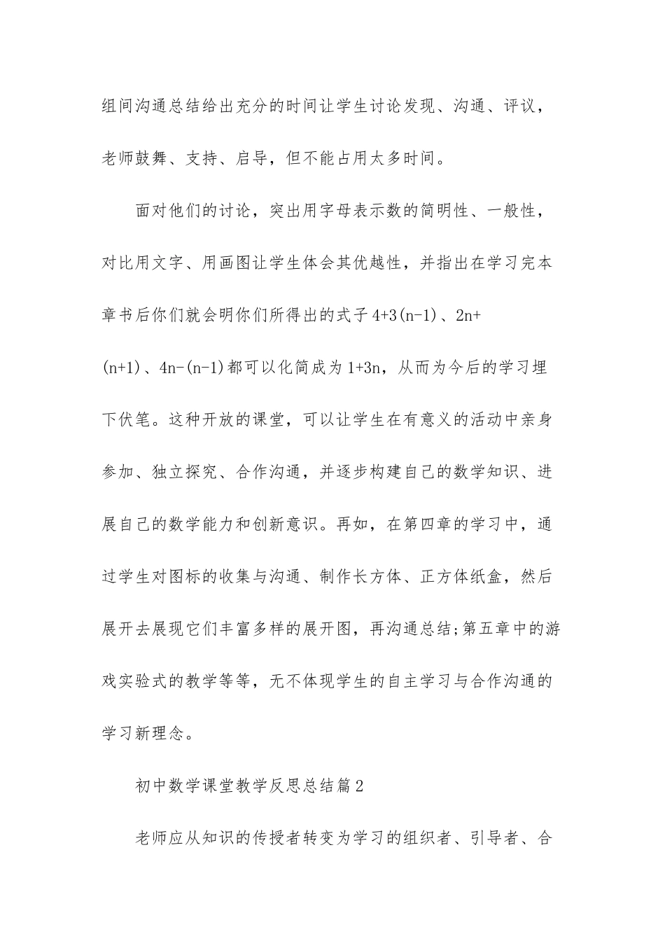 数学课堂教学反思总结-初中数学课堂教学反思总结_第2页