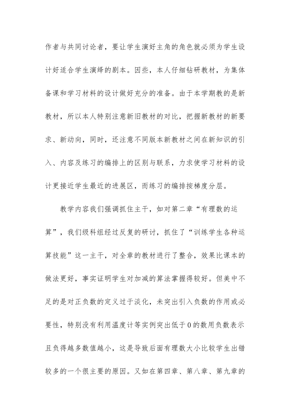 数学课堂教学反思总结-初中数学课堂教学反思总结_第3页