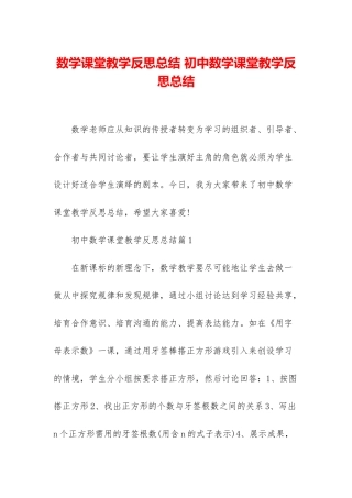 数学课堂教学反思总结-初中数学课堂教学反思总结