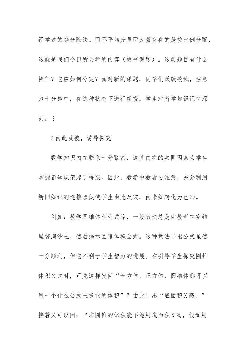 数学课堂如何有效提问_第3页