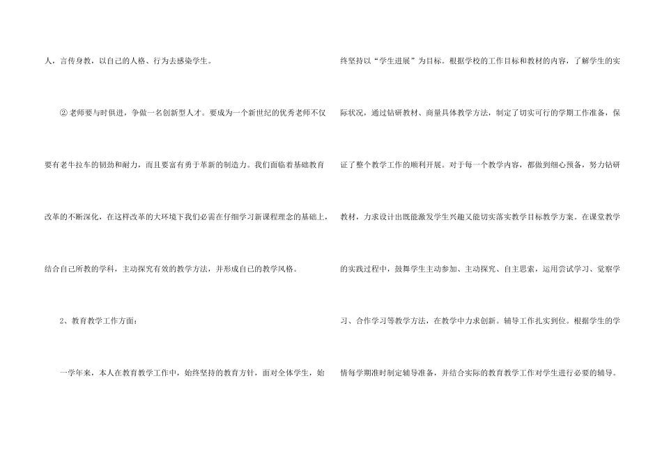数学课堂教学教师个人总结_第2页
