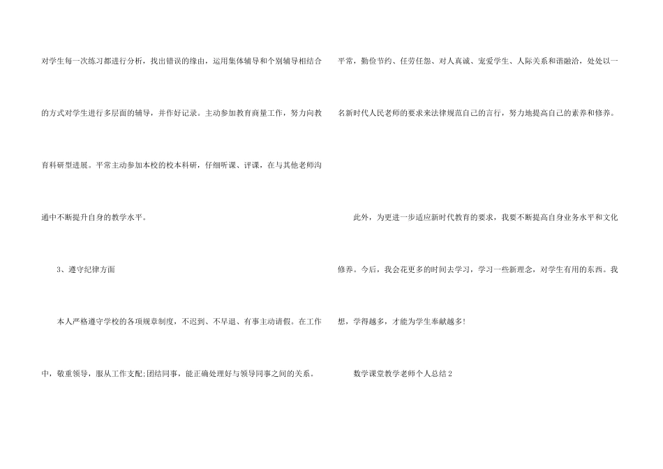 数学课堂教学教师个人总结_第3页