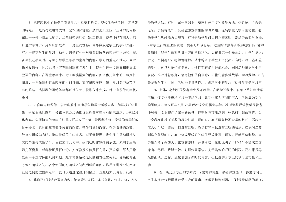 数学课堂教学效率提高研究-_第2页