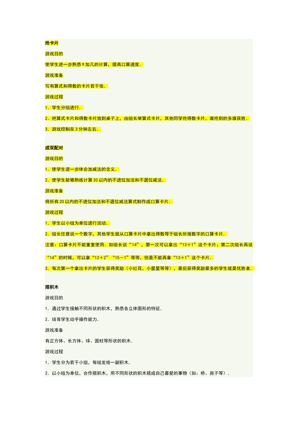 数学课堂游戏_第1页