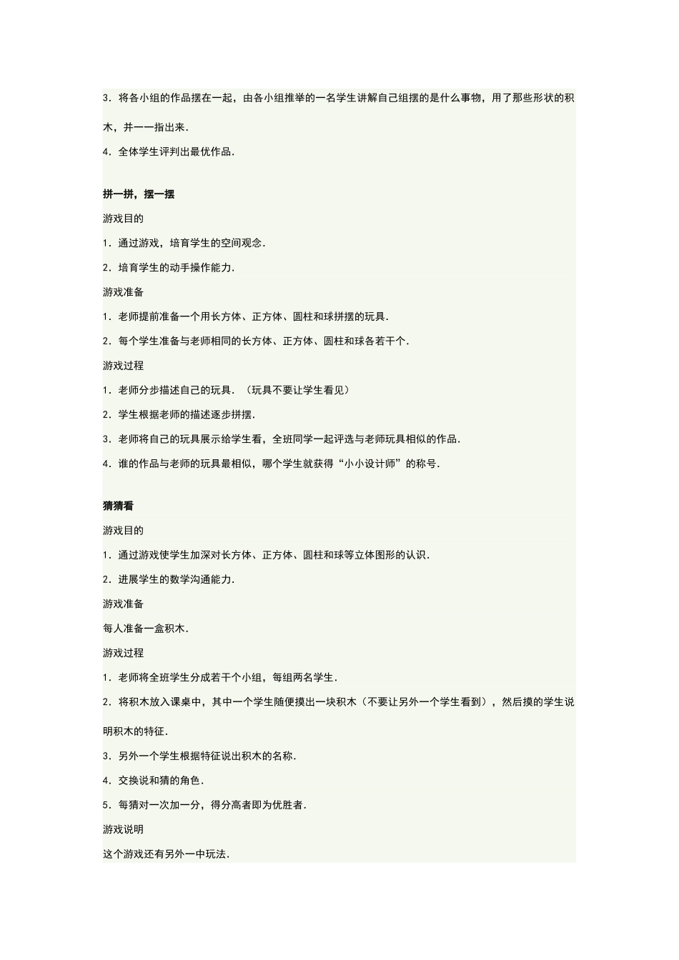 数学课堂游戏_第2页