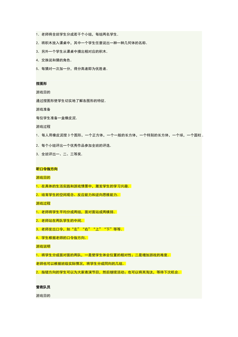 数学课堂游戏_第3页