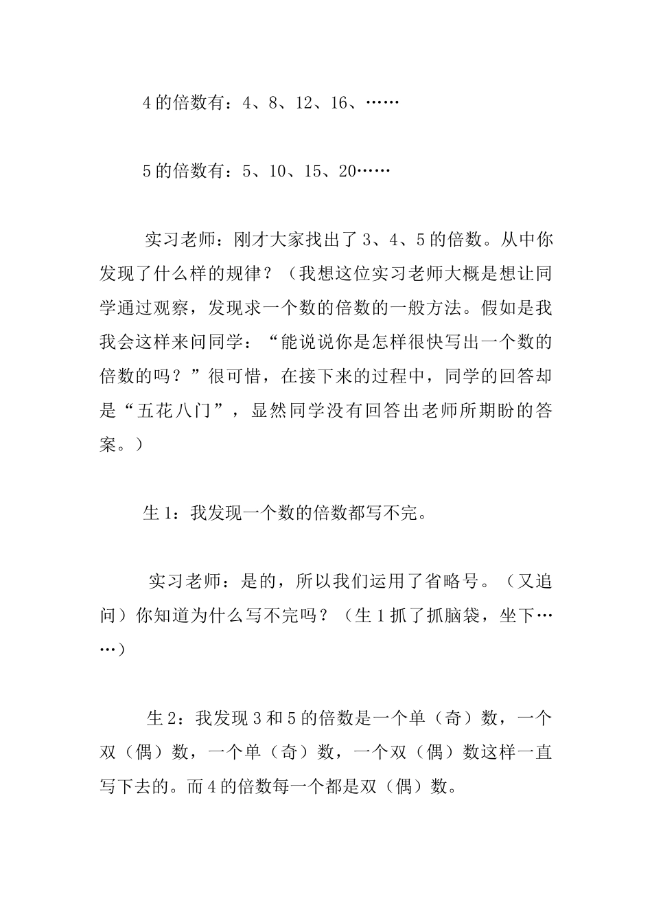 数学课堂的“讲到位”与“学到位”例谈--小学教学组织艺术_第2页