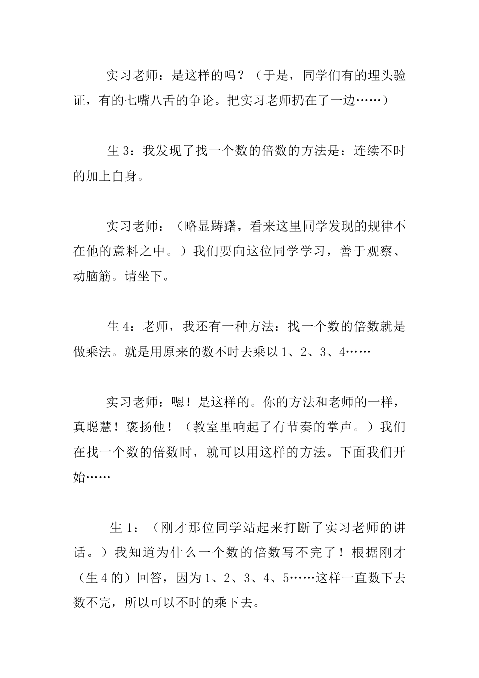 数学课堂的“讲到位”与“学到位”例谈--小学教学组织艺术_第3页